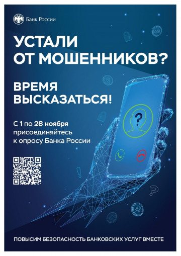 Воронежцев приглашают оценить безопасность финансовых услуг