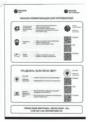 Приложение "Есть свет"