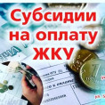 Субсидии
